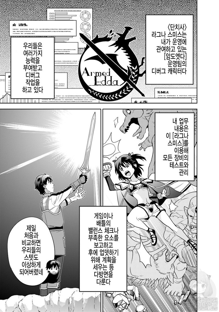 The legendary weapon became my bride because I was so strong in production Ch.2 p7