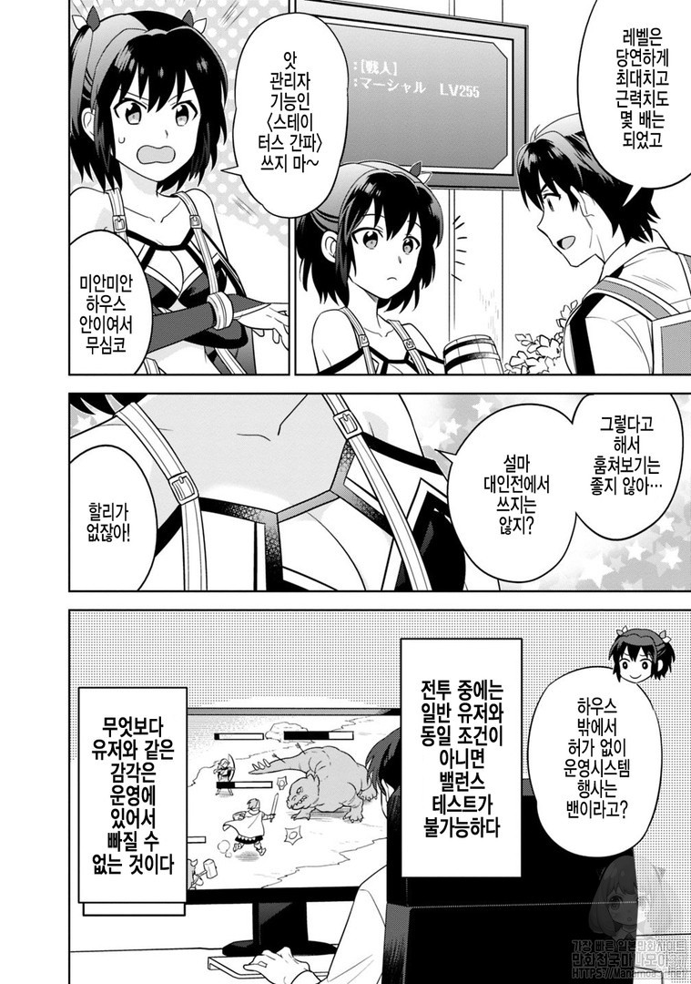 The legendary weapon became my bride because I was so strong in production Ch.2 p8