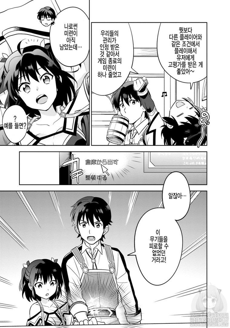 The legendary weapon became my bride because I was so strong in production Ch.2 p9