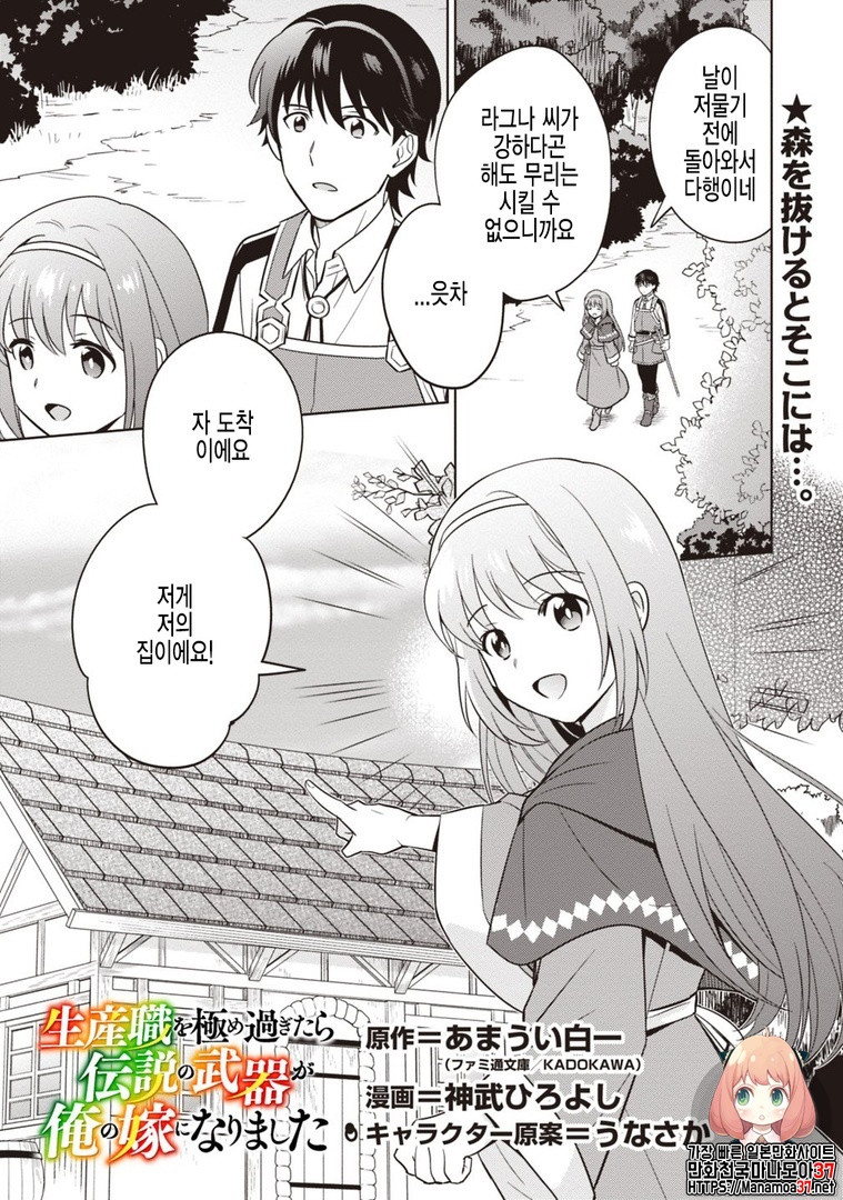 The legendary weapon became my bride because I was so strong in production Ch.3 p1