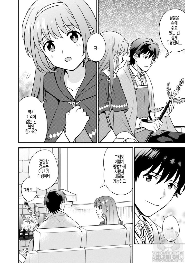 The legendary weapon became my bride because I was so strong in production Ch.3 p10