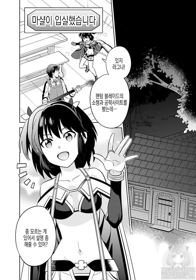 The legendary weapon became my bride because I was so strong in production Ch.3 p12