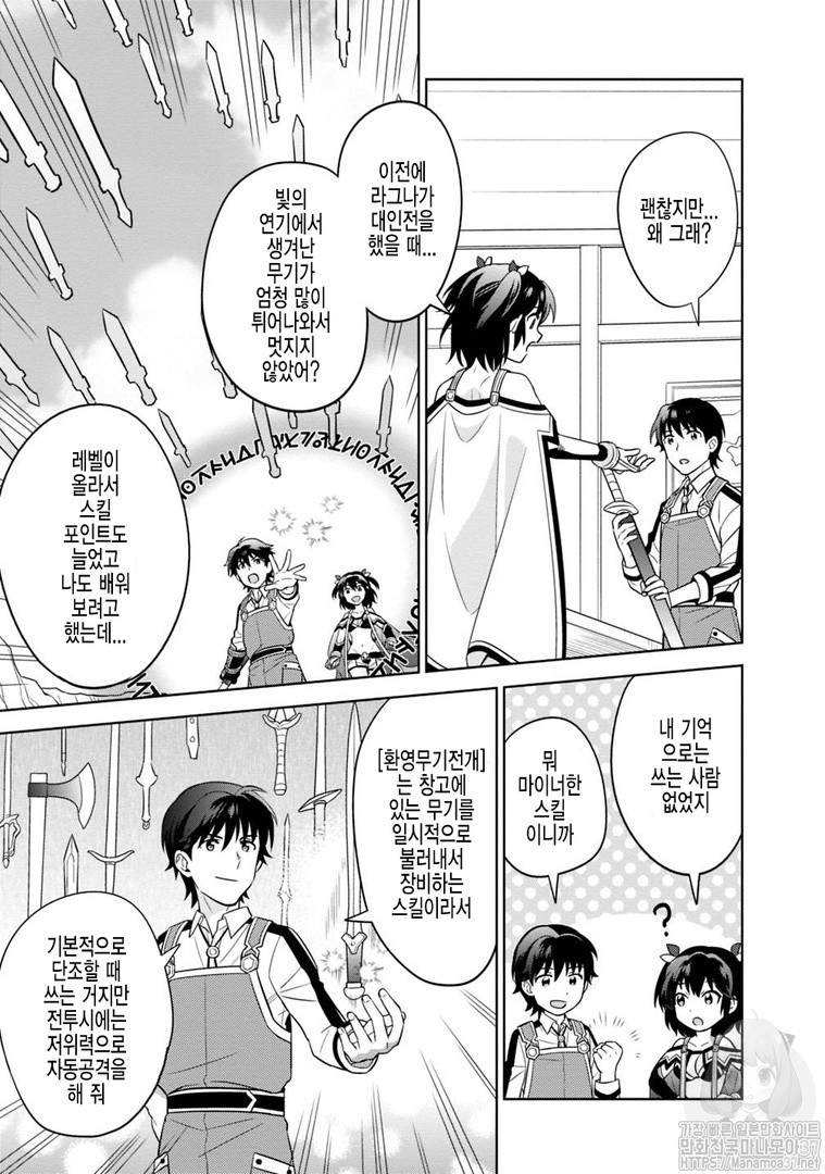 The legendary weapon became my bride because I was so strong in production Ch.3 p13