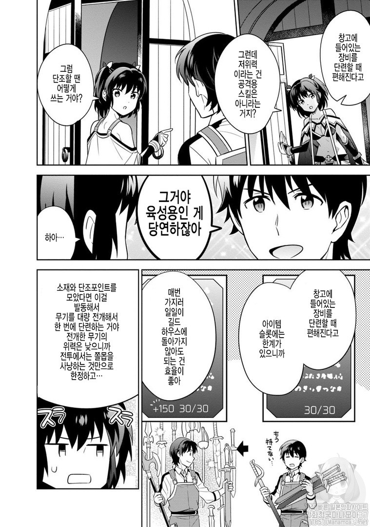 The legendary weapon became my bride because I was so strong in production Ch.3 p14