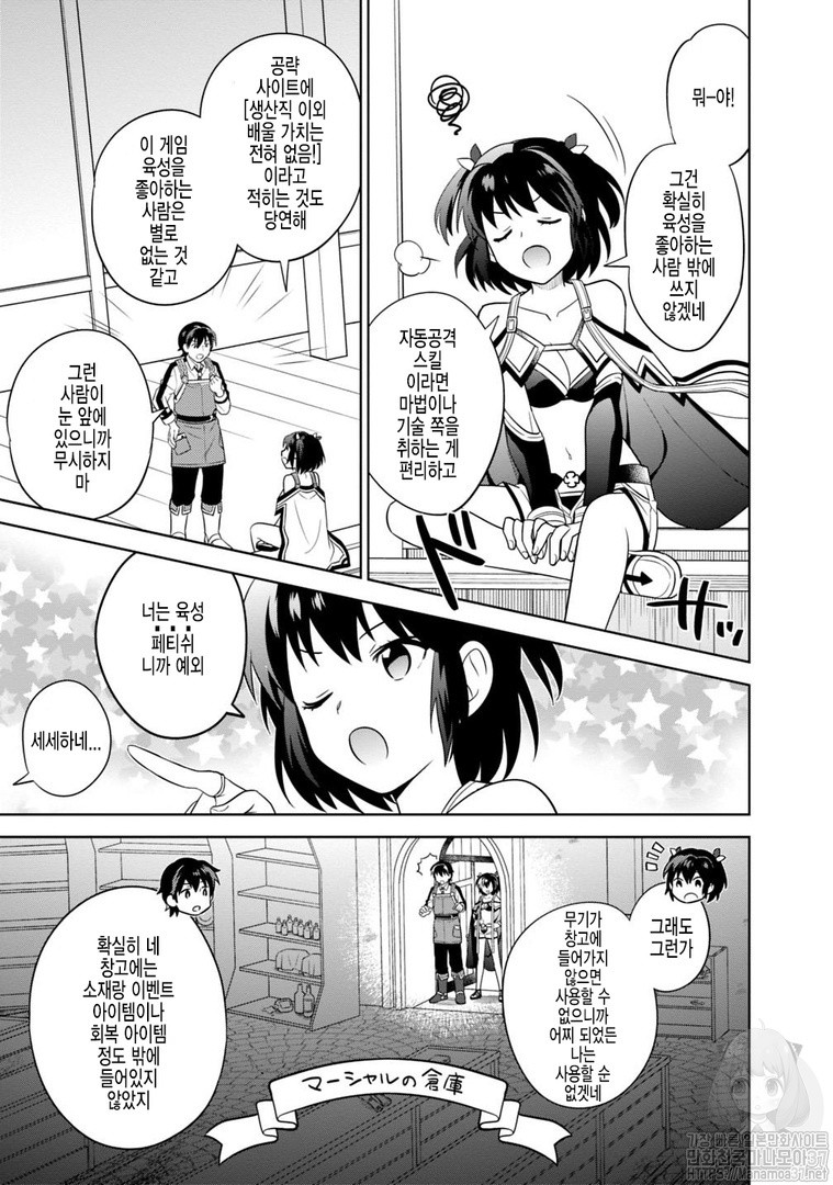 The legendary weapon became my bride because I was so strong in production Ch.3 p15