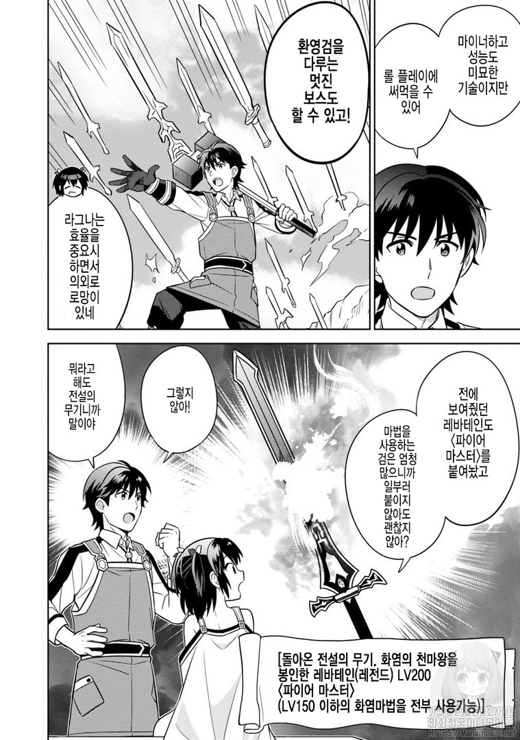 The legendary weapon became my bride because I was so strong in production Ch.3 p16