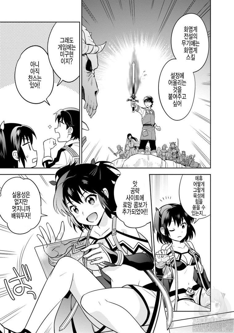 The legendary weapon became my bride because I was so strong in production Ch.3 p17