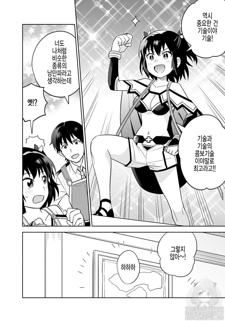 The legendary weapon became my bride because I was so strong in production Ch.3 p18