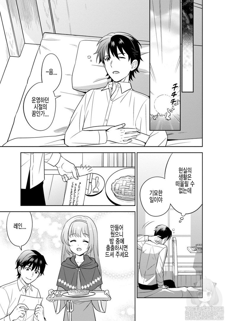 The legendary weapon became my bride because I was so strong in production Ch.3 p19