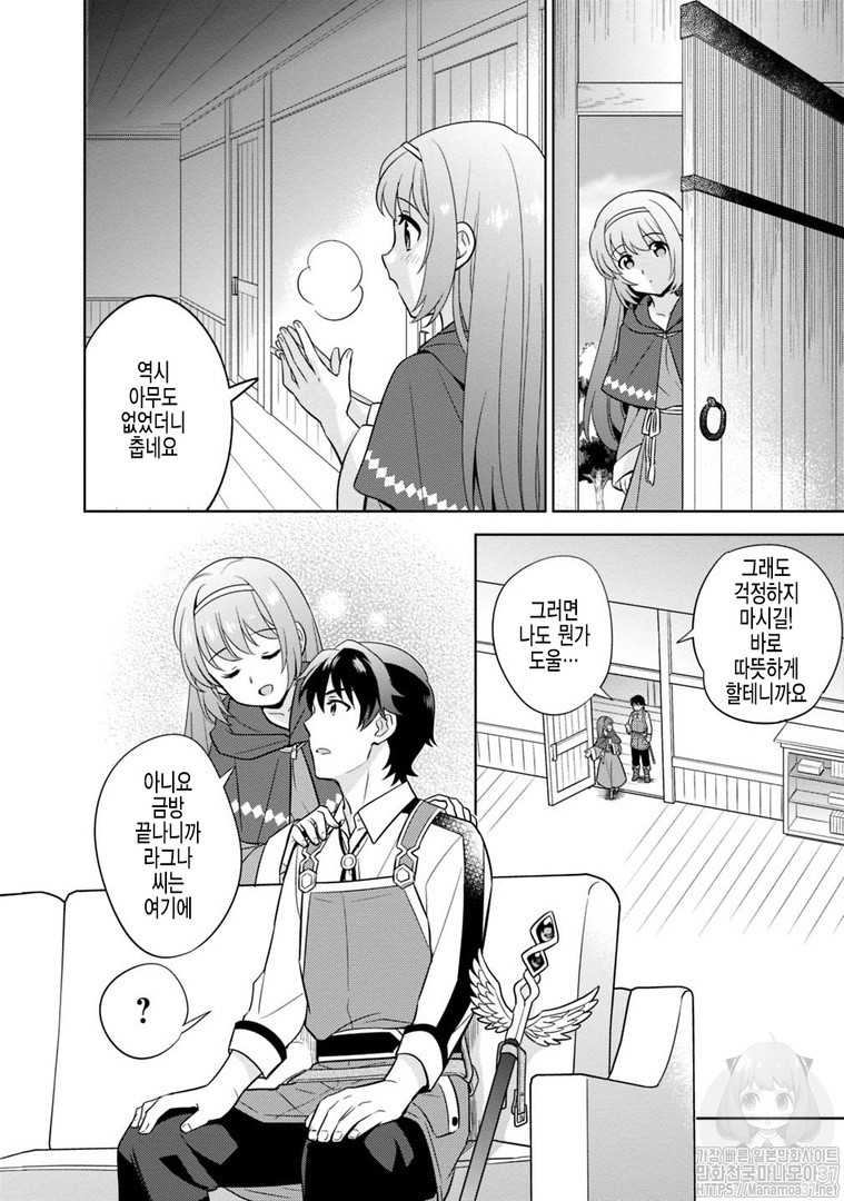 The legendary weapon became my bride because I was so strong in production Ch.3 p2