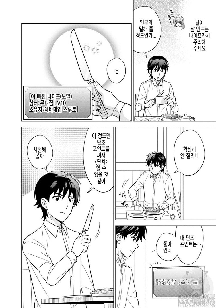 The legendary weapon became my bride because I was so strong in production Ch.3 p20