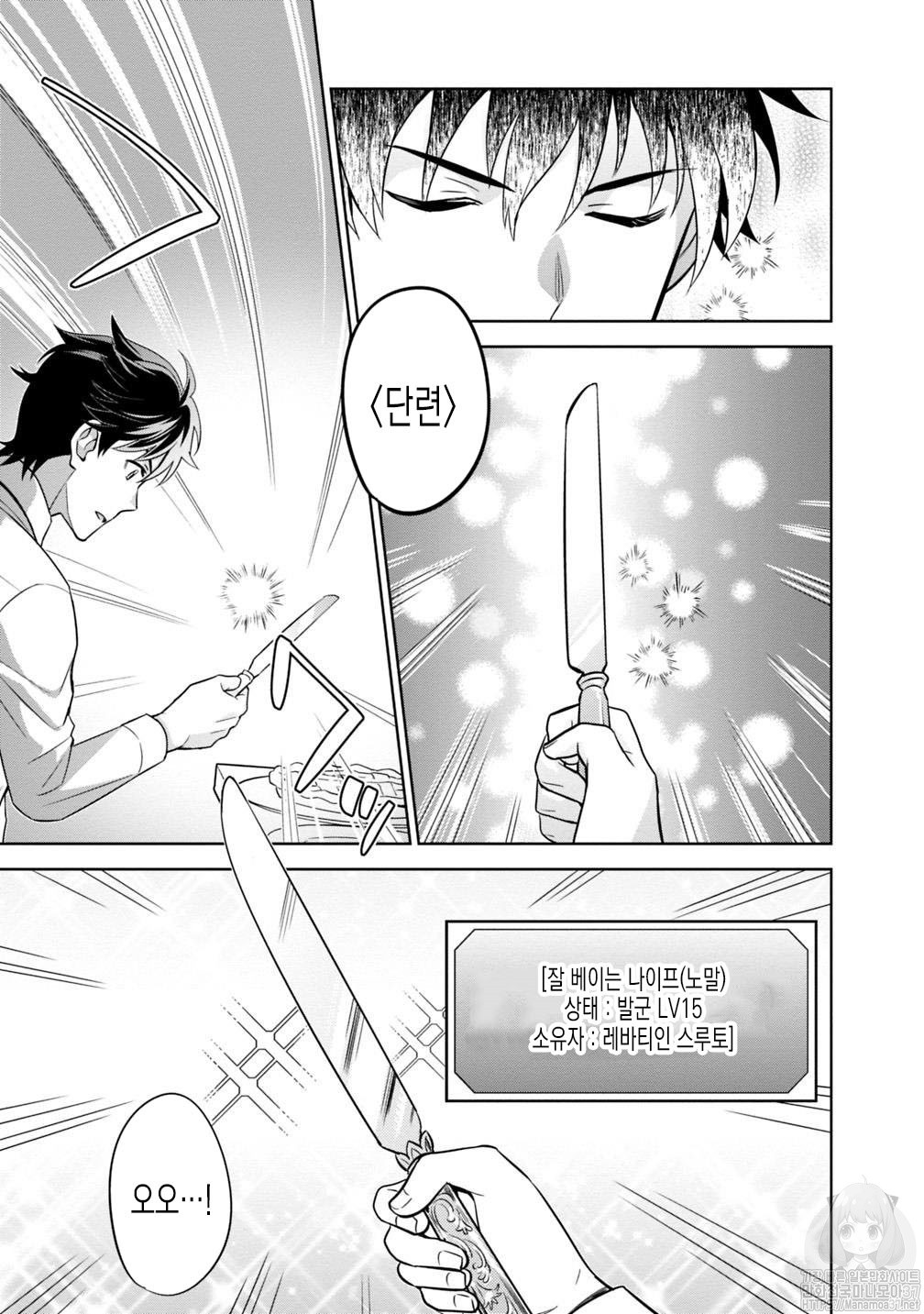 The legendary weapon became my bride because I was so strong in production Ch.3 p21