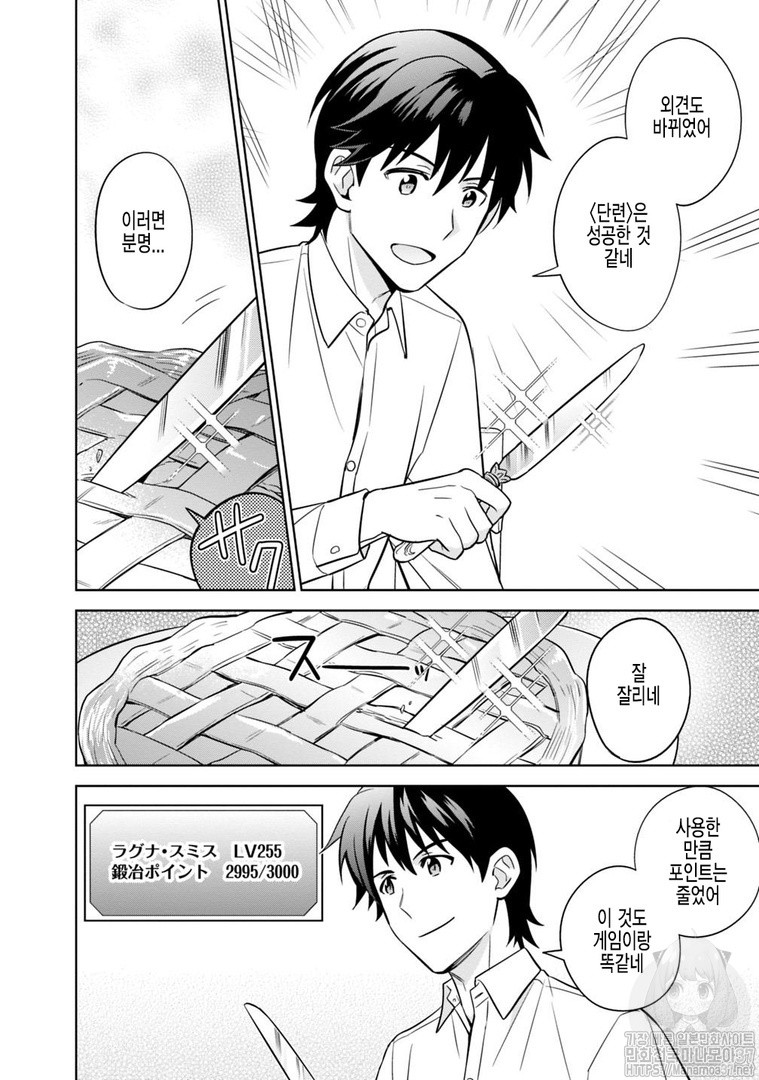 The legendary weapon became my bride because I was so strong in production Ch.3 p22