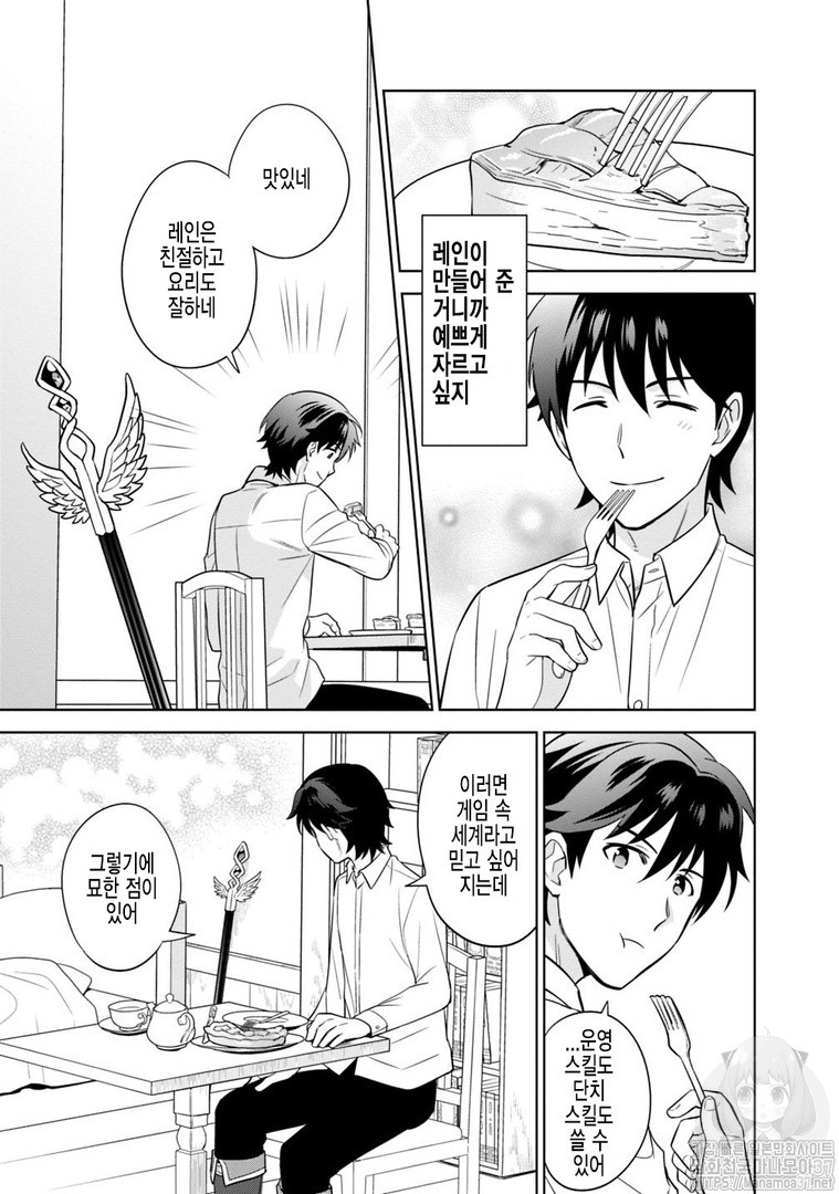 The legendary weapon became my bride because I was so strong in production Ch.3 p23