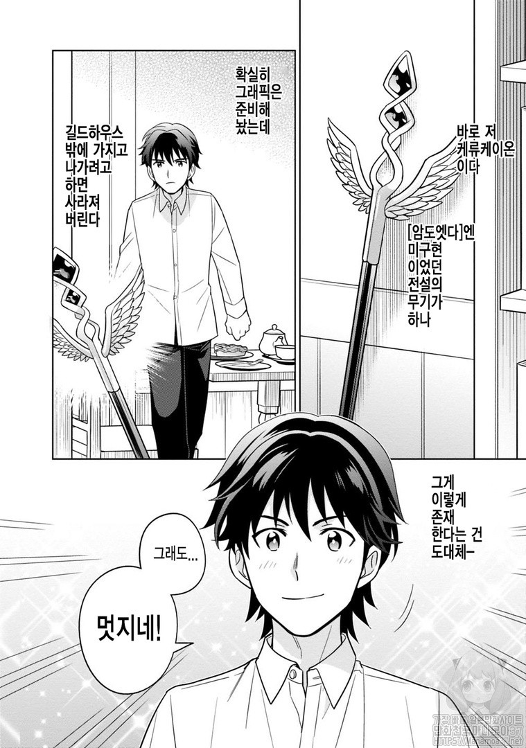 The legendary weapon became my bride because I was so strong in production Ch.3 p24