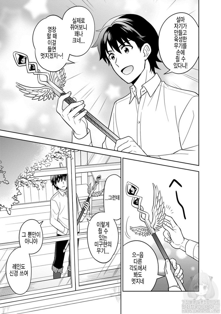 The legendary weapon became my bride because I was so strong in production Ch.3 p25