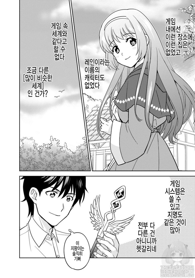 The legendary weapon became my bride because I was so strong in production Ch.3 p26