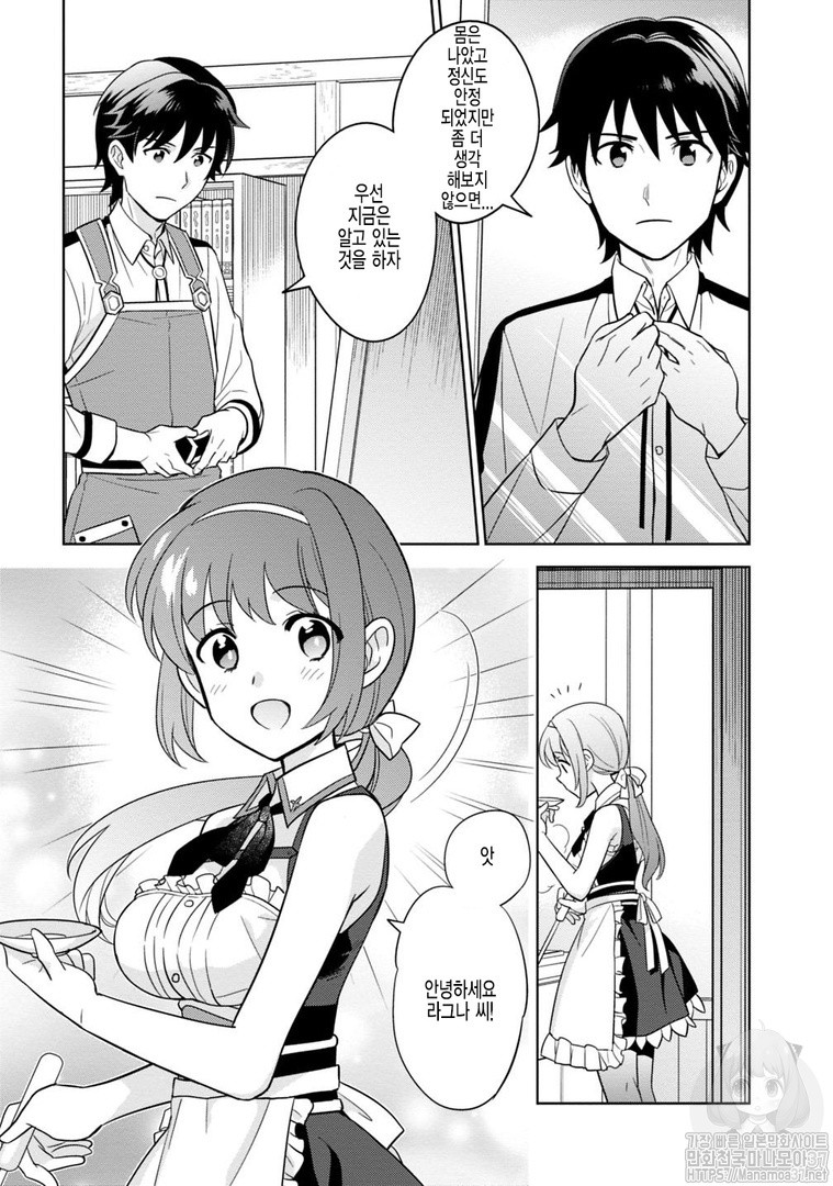 The legendary weapon became my bride because I was so strong in production Ch.3 p27