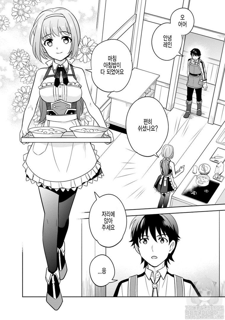 The legendary weapon became my bride because I was so strong in production Ch.3 p28
