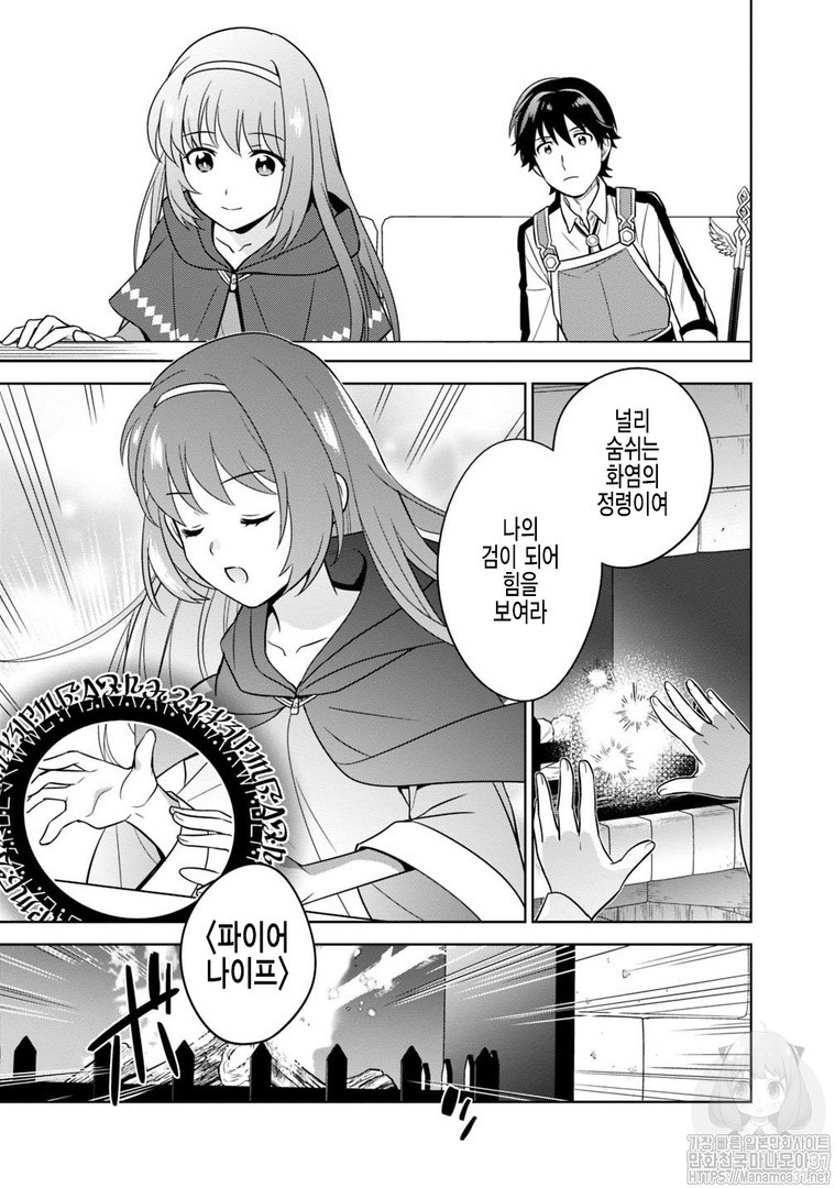 The legendary weapon became my bride because I was so strong in production Ch.3 p3