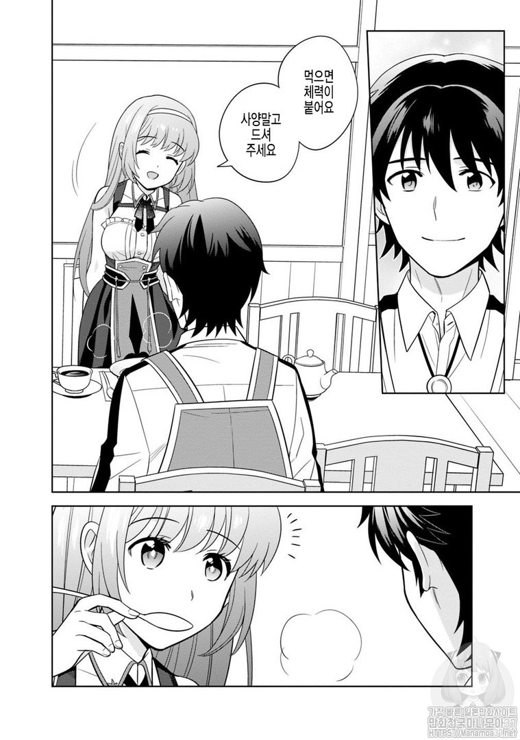 The legendary weapon became my bride because I was so strong in production Ch.3 p30
