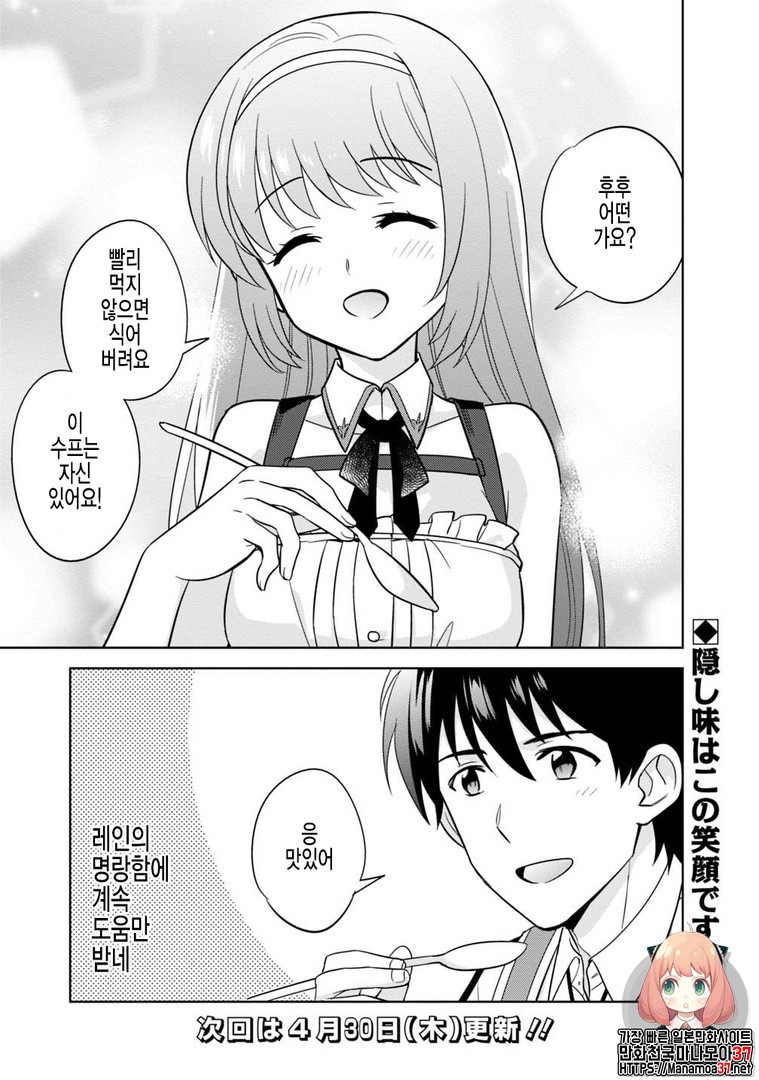 The legendary weapon became my bride because I was so strong in production Ch.3 p31