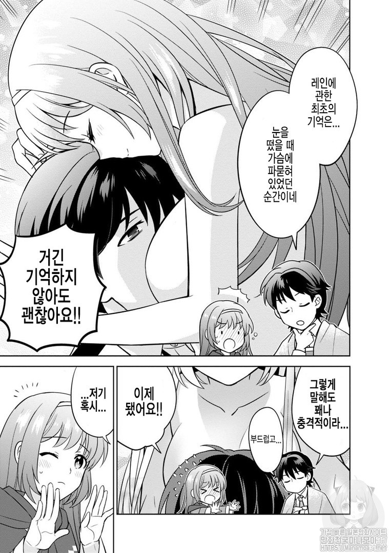 The legendary weapon became my bride because I was so strong in production Ch.3 p7