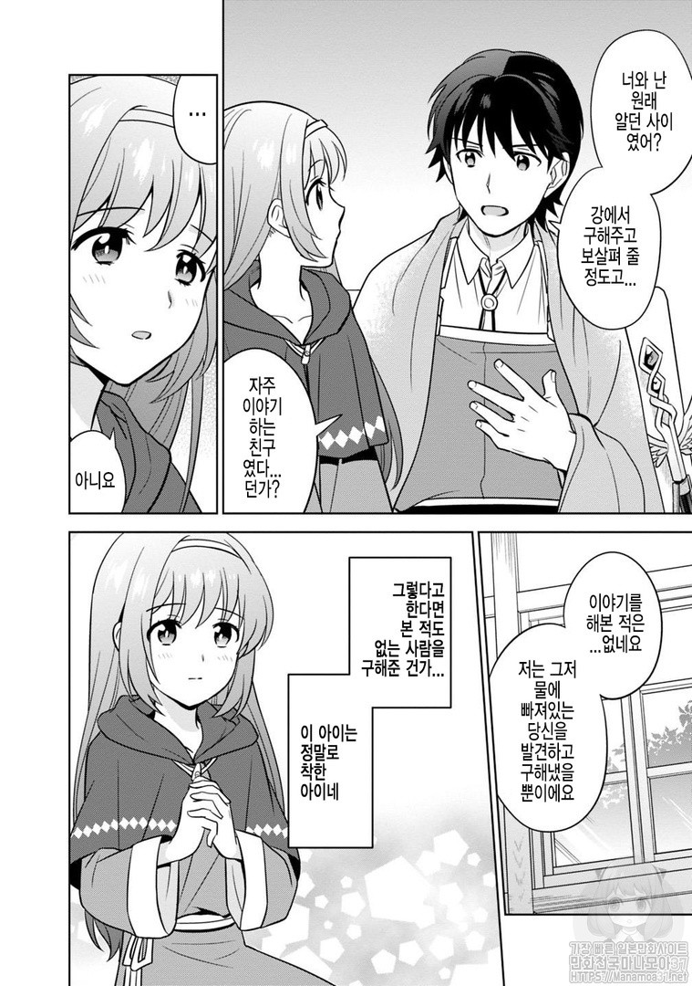 The legendary weapon became my bride because I was so strong in production Ch.3 p8