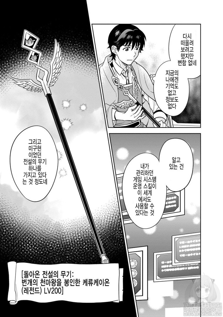 The legendary weapon became my bride because I was so strong in production Ch.3 p9