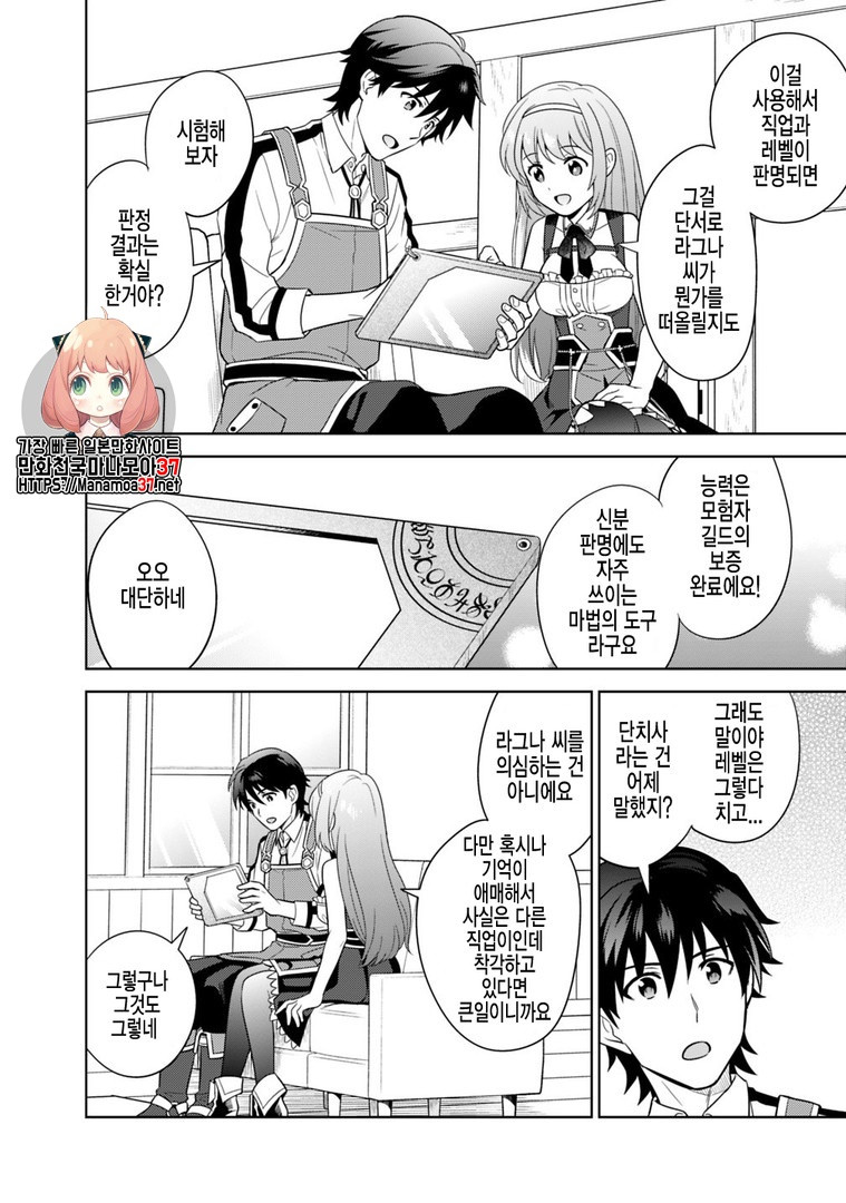 The legendary weapon became my bride because I was so strong in production Ch.4 p1