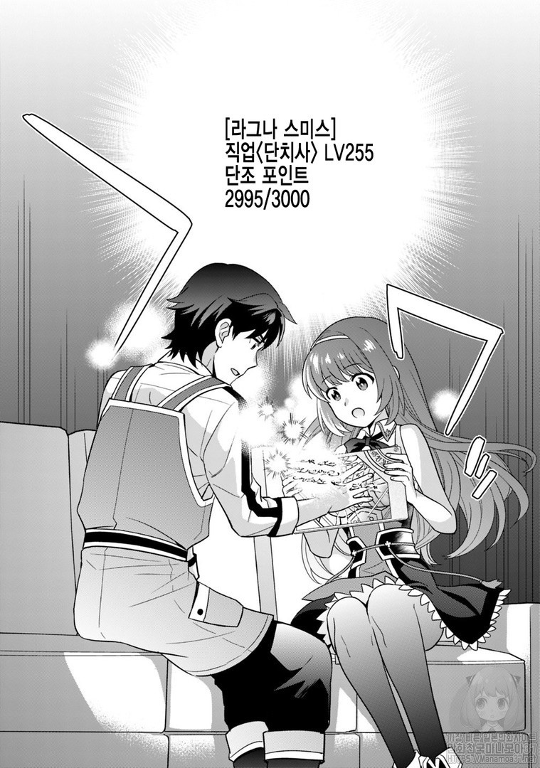 The legendary weapon became my bride because I was so strong in production Ch.4 p10