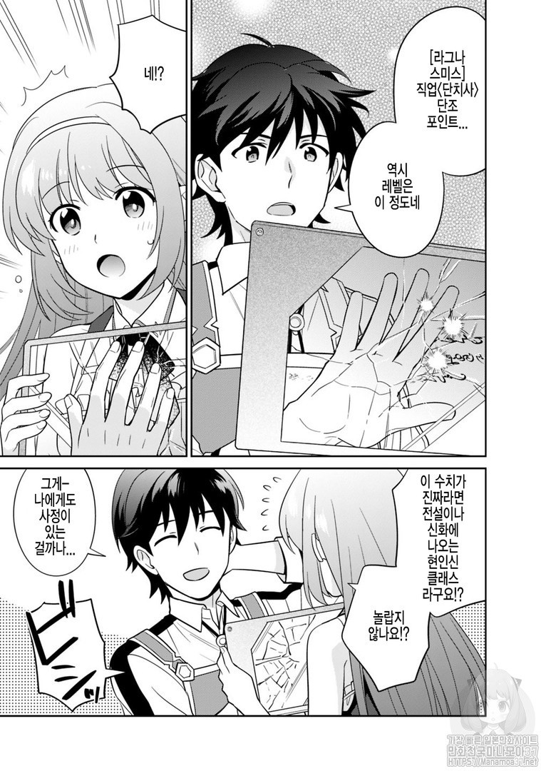 The legendary weapon became my bride because I was so strong in production Ch.4 p11