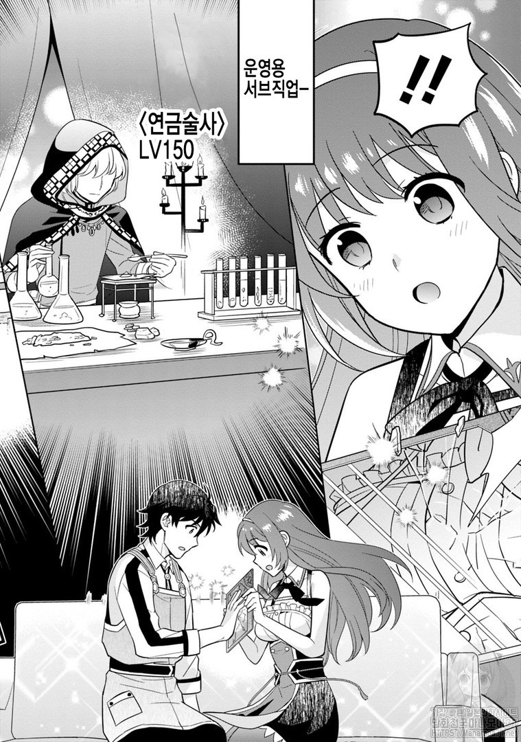 The legendary weapon became my bride because I was so strong in production Ch.4 p12