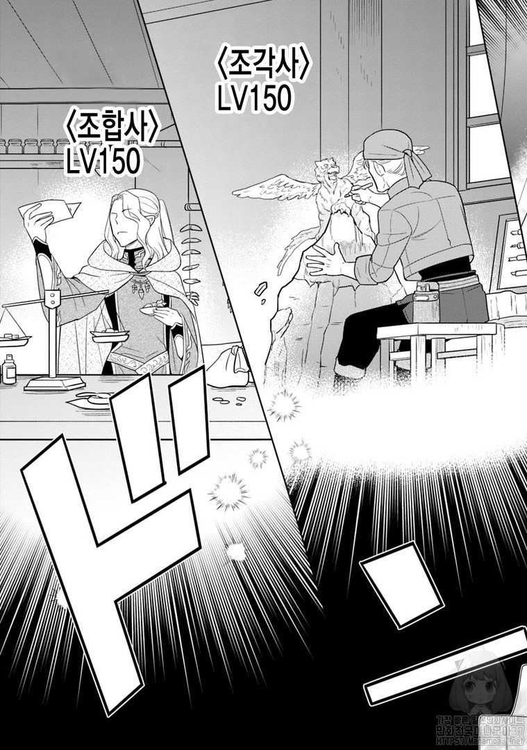 The legendary weapon became my bride because I was so strong in production Ch.4 p13