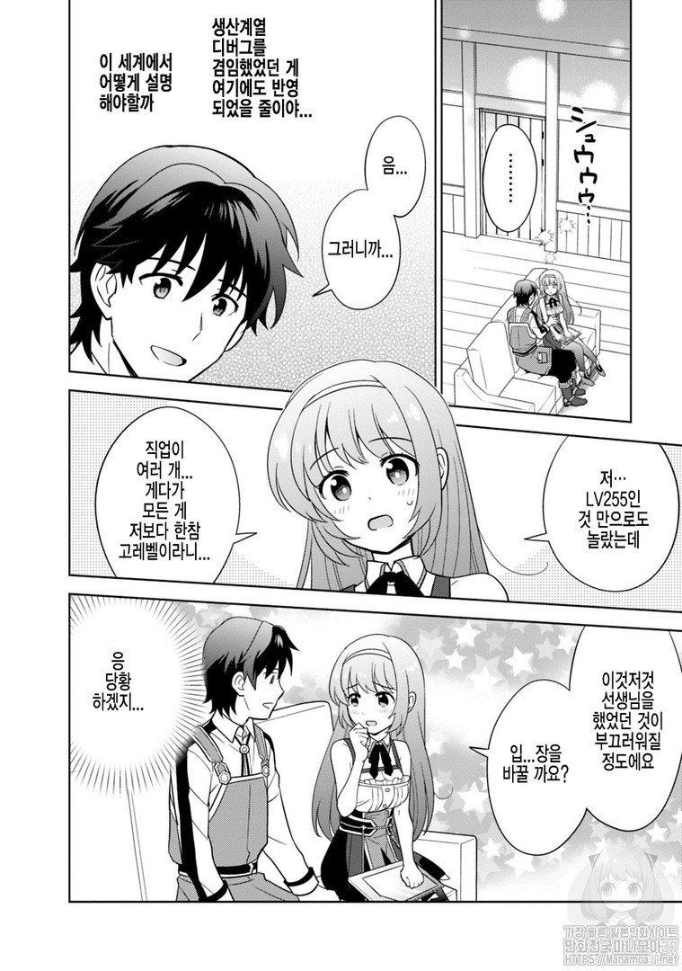 The legendary weapon became my bride because I was so strong in production Ch.4 p14