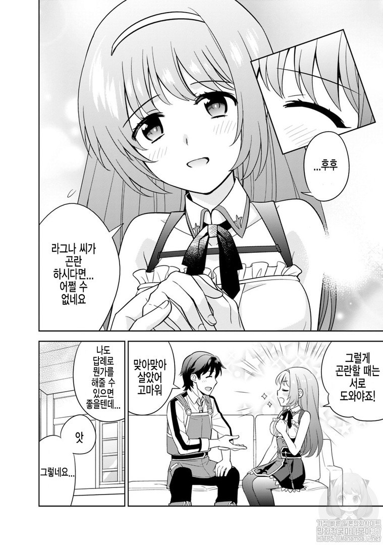 The legendary weapon became my bride because I was so strong in production Ch.4 p16