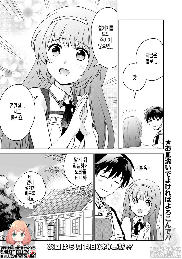 The legendary weapon became my bride because I was so strong in production Ch.4 p17