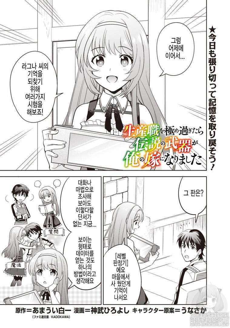 The legendary weapon became my bride because I was so strong in production Ch.4 p2