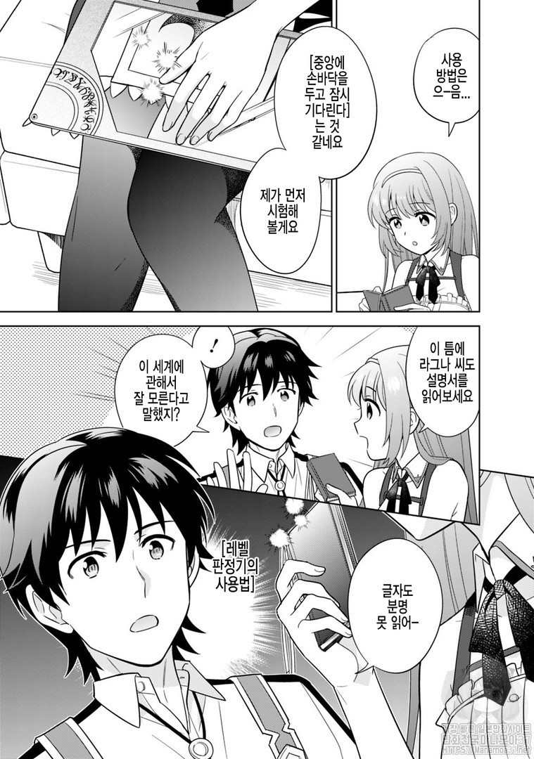The legendary weapon became my bride because I was so strong in production Ch.4 p3