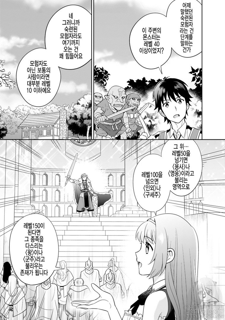 The legendary weapon became my bride because I was so strong in production Ch.4 p5