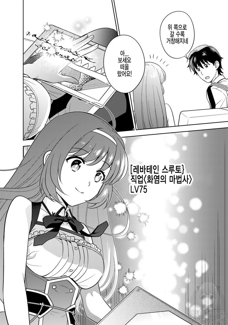 The legendary weapon became my bride because I was so strong in production Ch.4 p6