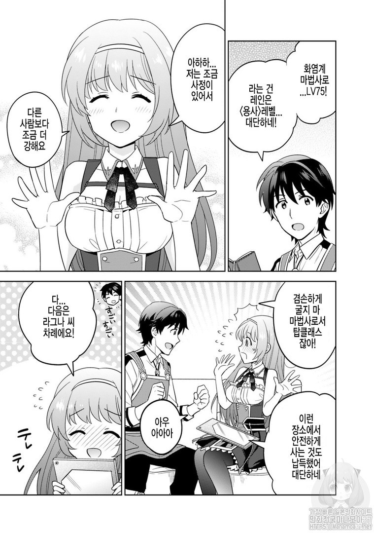 The legendary weapon became my bride because I was so strong in production Ch.4 p7