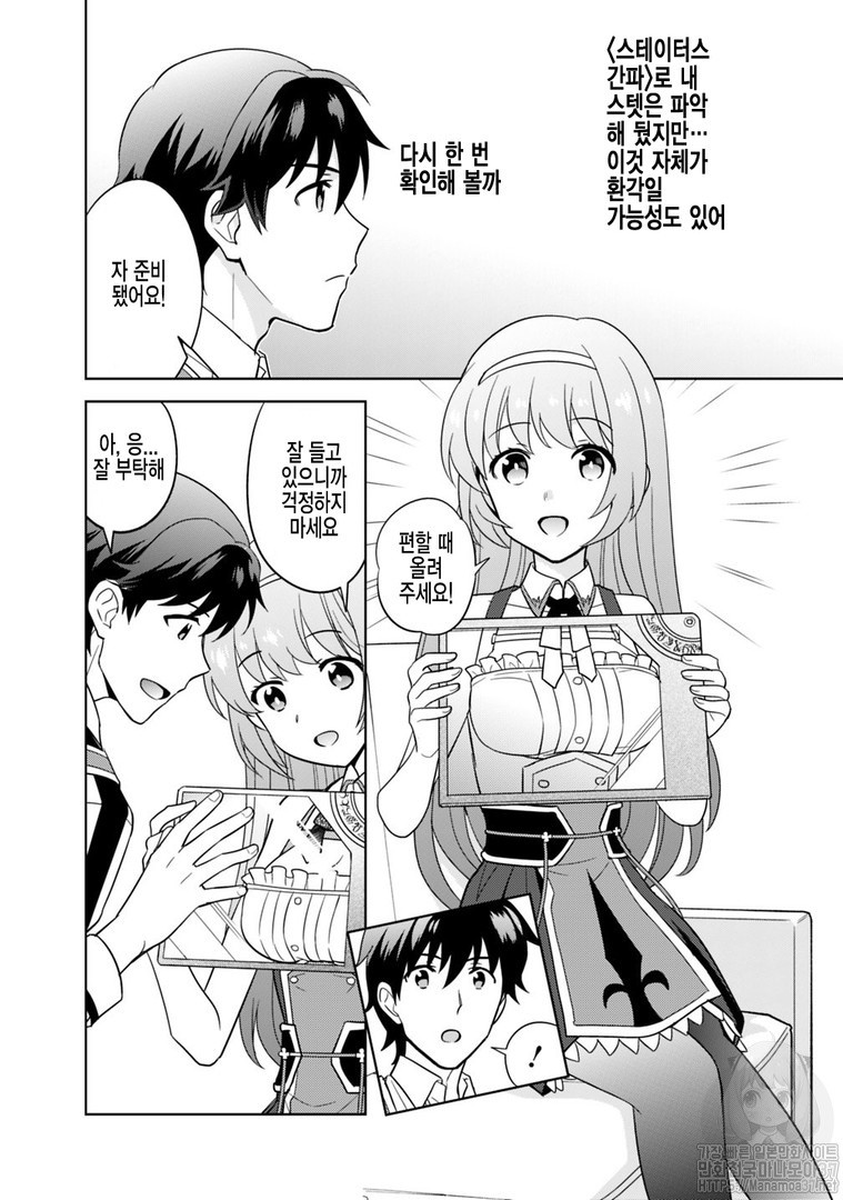The legendary weapon became my bride because I was so strong in production Ch.4 p8