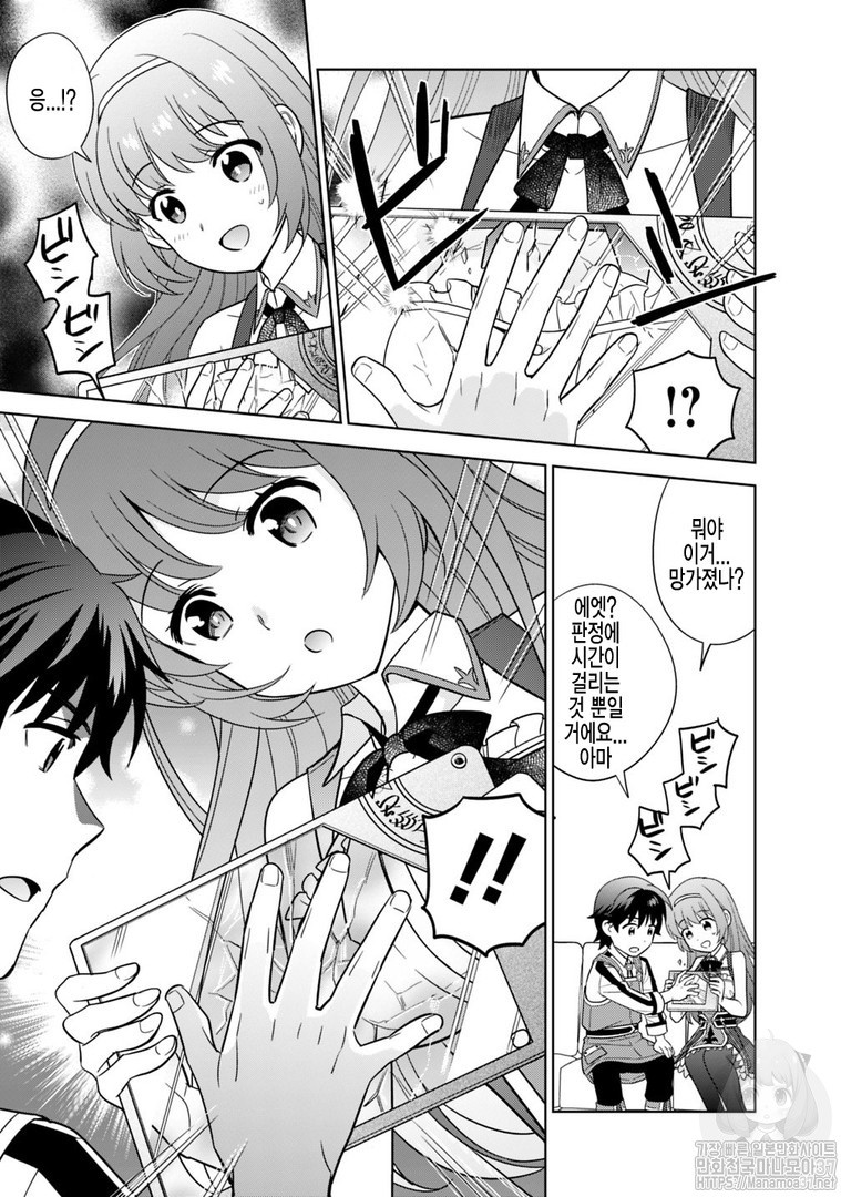 The legendary weapon became my bride because I was so strong in production Ch.4 p9
