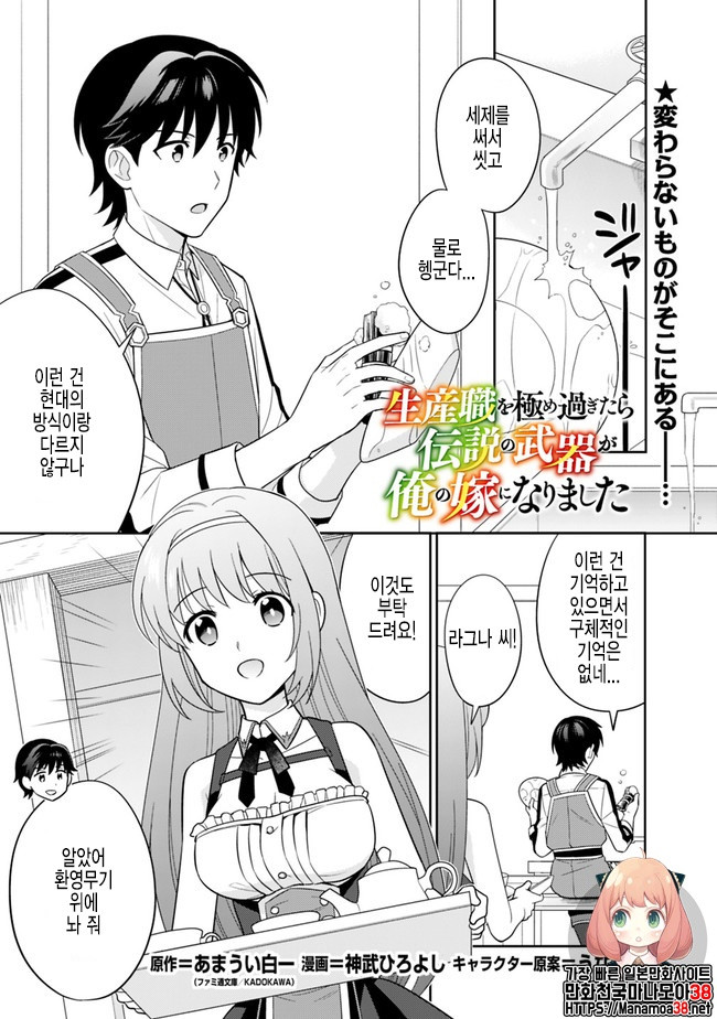 The legendary weapon became my bride because I was so strong in production Ch.5 p1