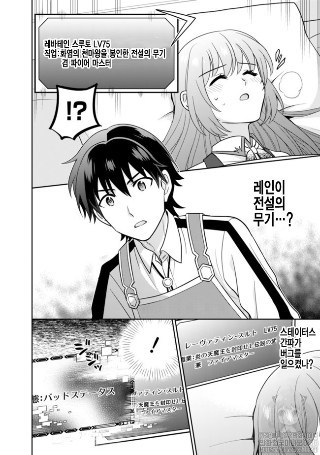 The legendary weapon became my bride because I was so strong in production Ch.5 p10