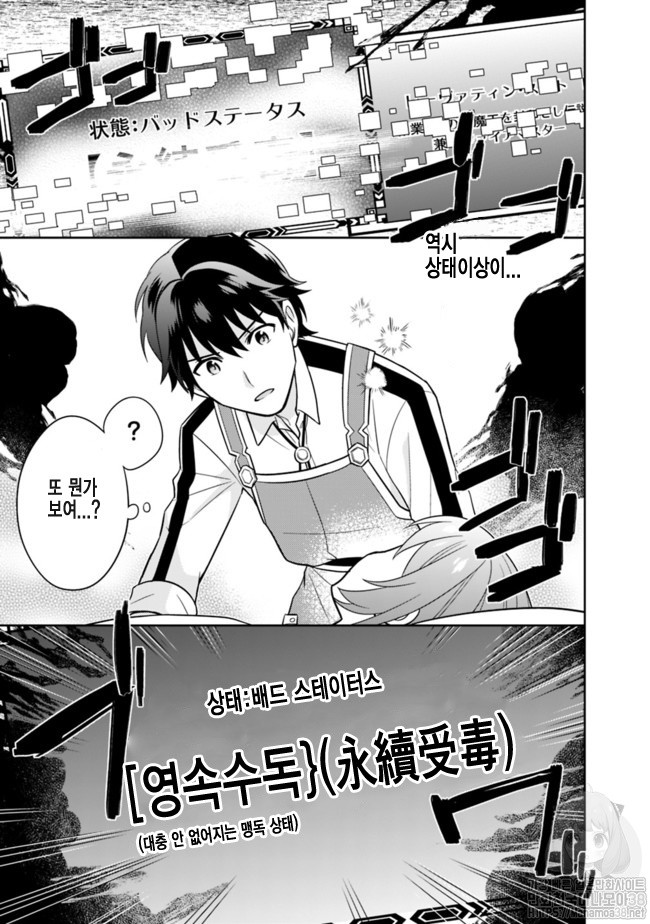 The legendary weapon became my bride because I was so strong in production Ch.5 p11