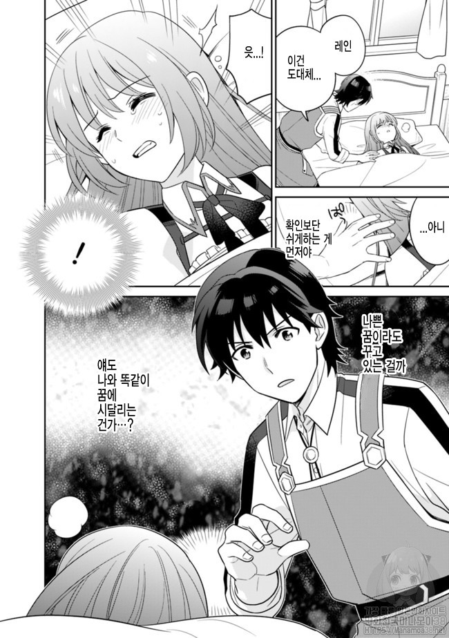 The legendary weapon became my bride because I was so strong in production Ch.5 p13