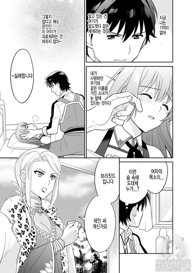The legendary weapon became my bride because I was so strong in production Ch.5 p14