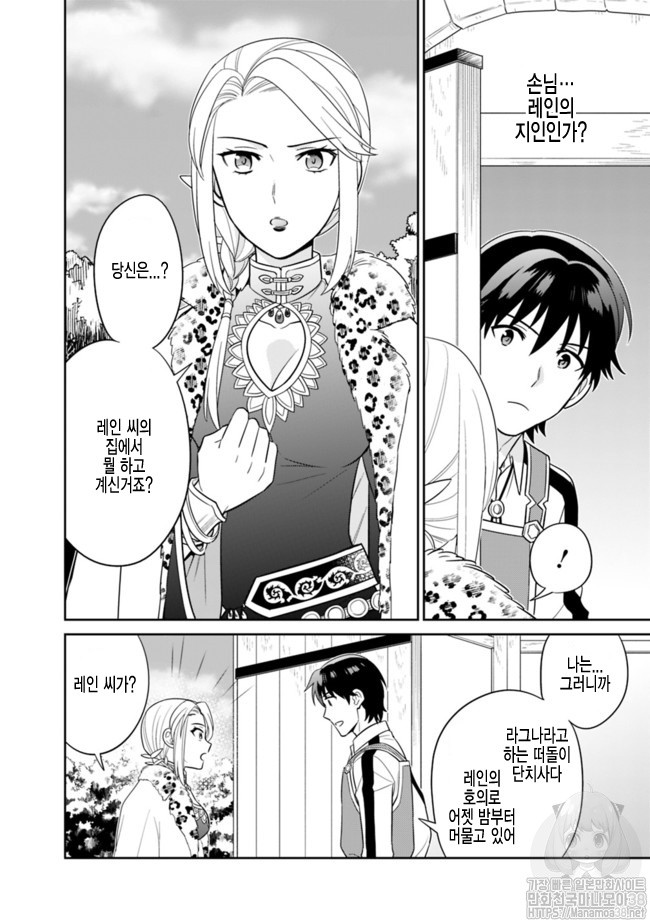 The legendary weapon became my bride because I was so strong in production Ch.5 p15